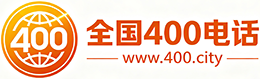 亳州400电话